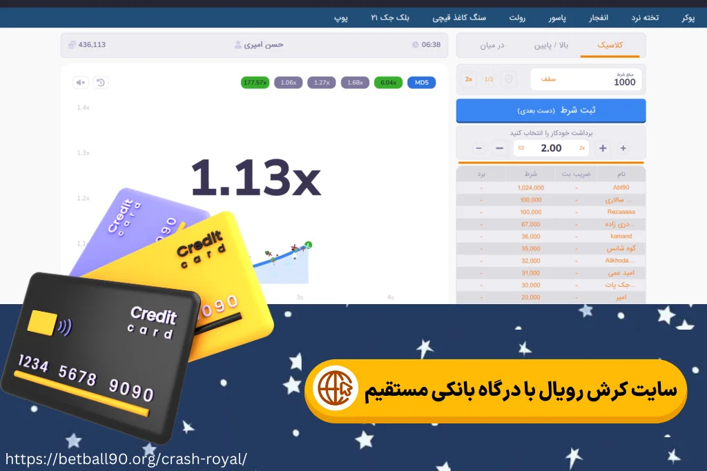 سایت کرش رویال با درگاه بانکی مستقیم