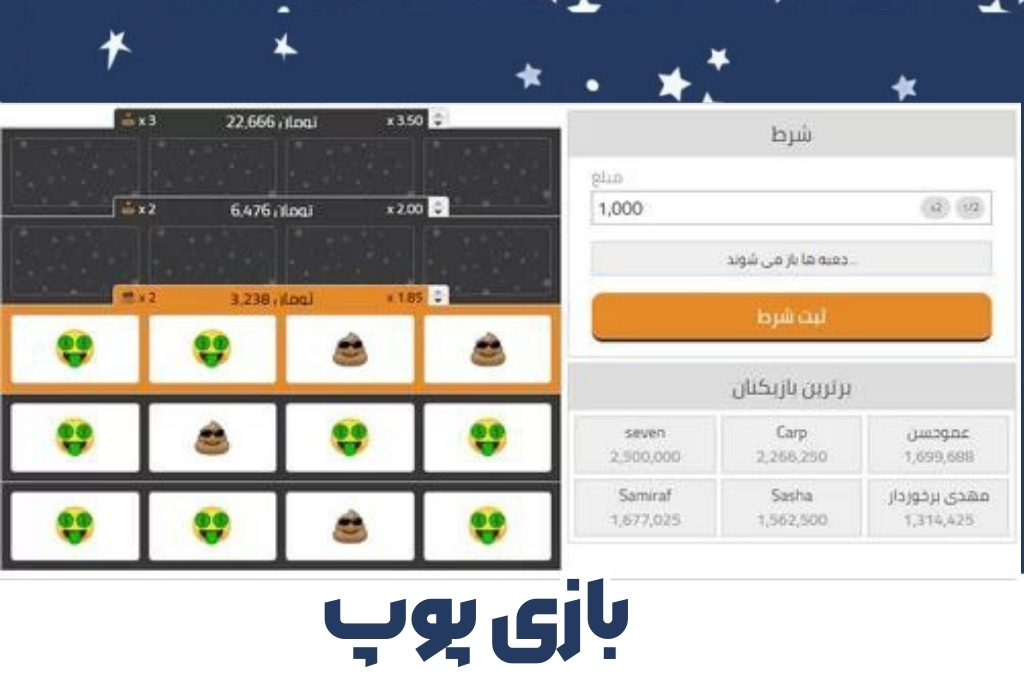 راهنمای بازی پوپ + لیست 5 سایت شرط بندی پوپ معتبر