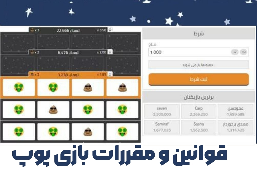 قوانین و مقررات در بازی پوپ