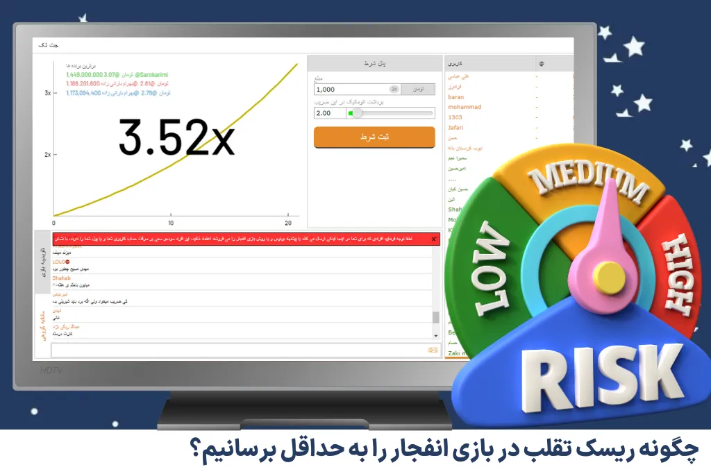 چگونه ریسک تقلب در بازی انفجار را به حداقل برسانیم؟