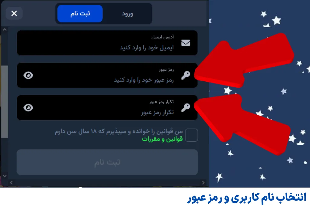 انتخاب نام کاربری و رمز عبور