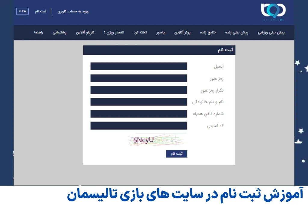 آموزش ثبت نام در سایت های بازی تالیسمان