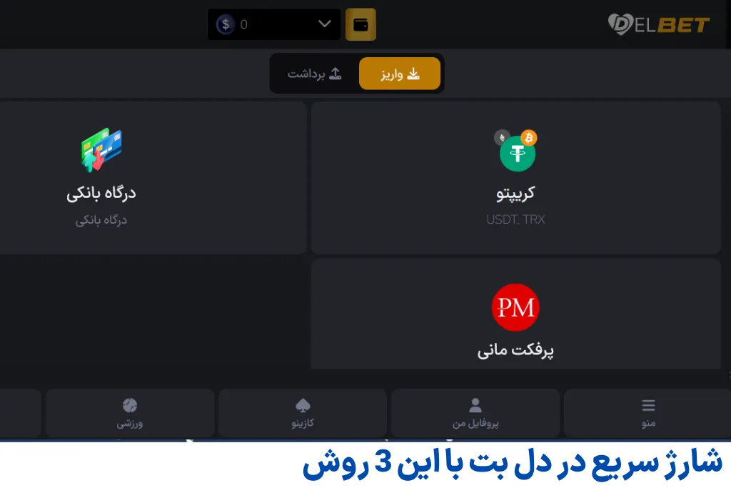 شارژ سریع در دل بت با این 3 روش