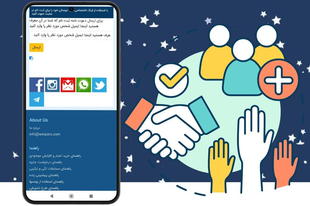 زیرمجموعه گیری در سایت وین پارس