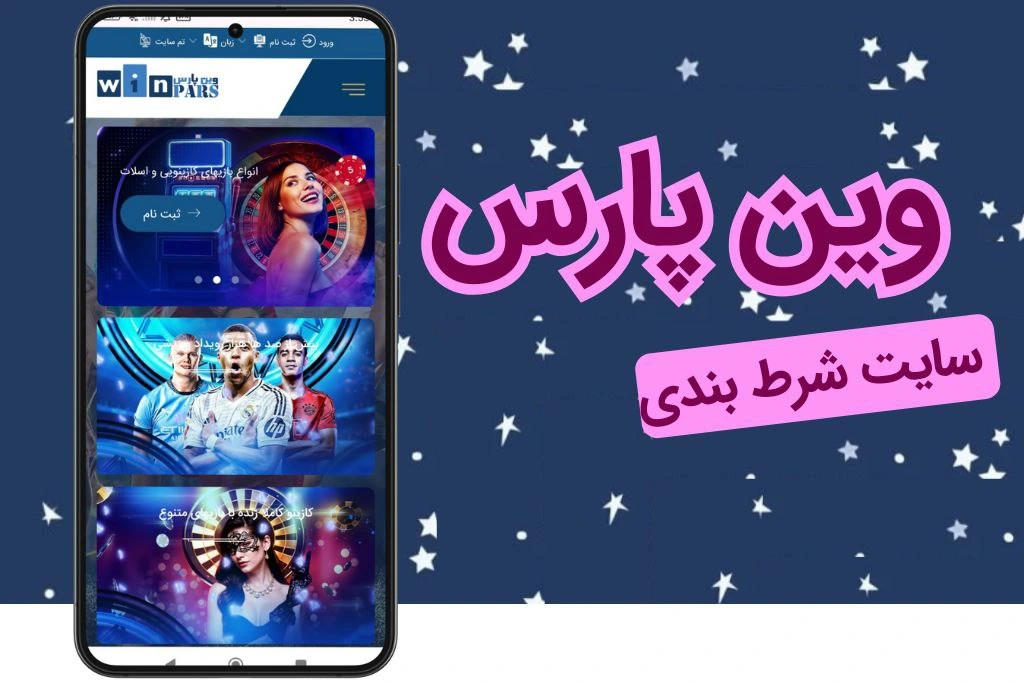 وین پارس