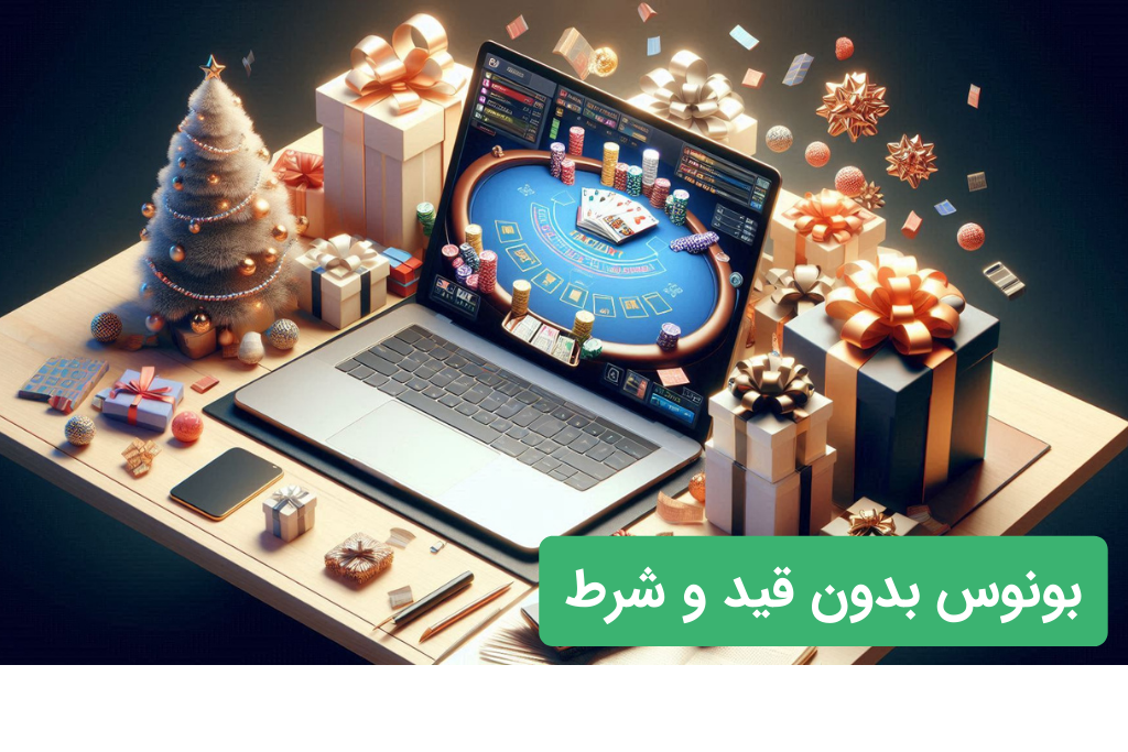 بونوس های سایت شرط بندی بلک جک