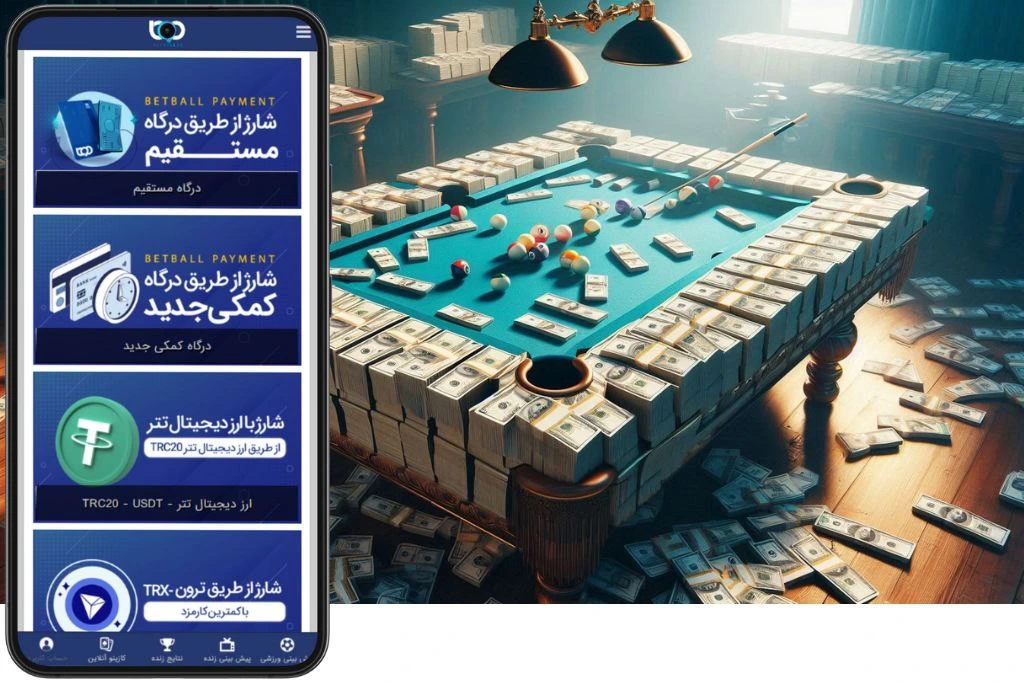 شارژ حساب در سایت های بیلیارد