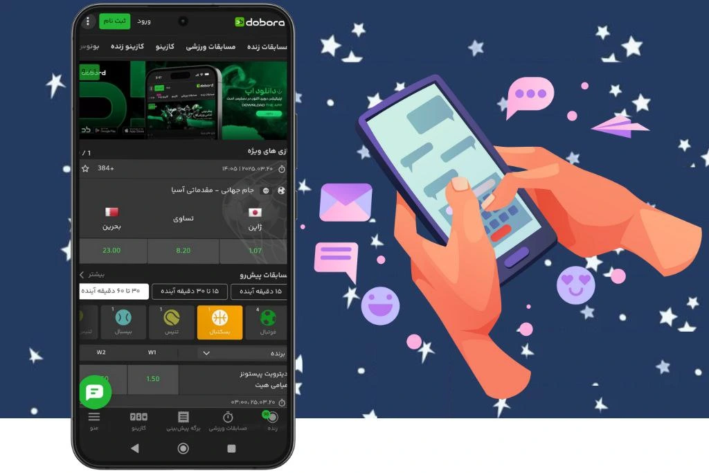 اپلیکیشن دوبرد
