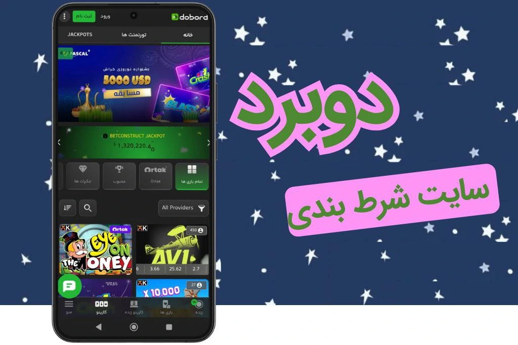 دوبرد