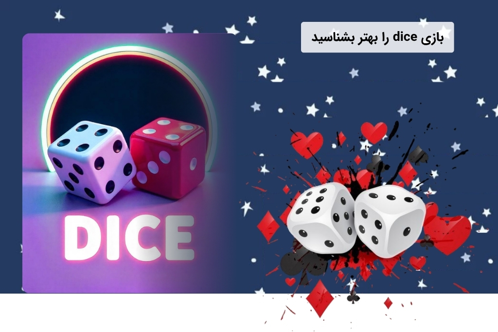 بررسی دقیق بازی دایس