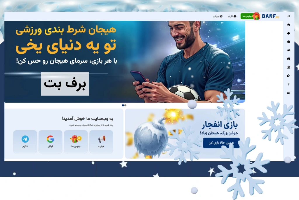 برف بت