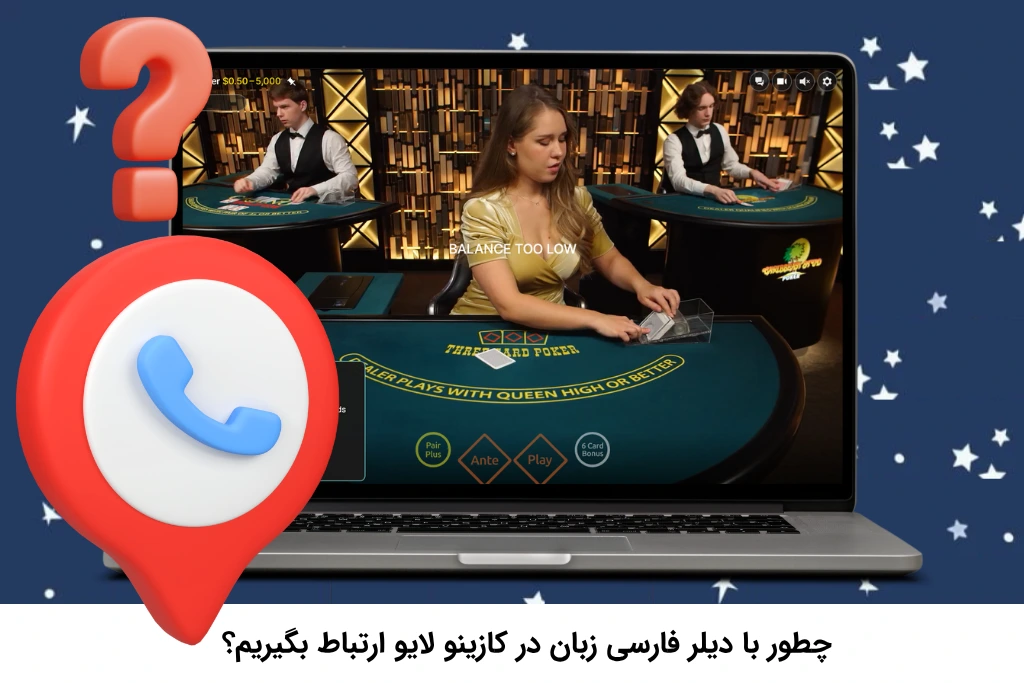 دیلر فارسی در کازینو فارسی