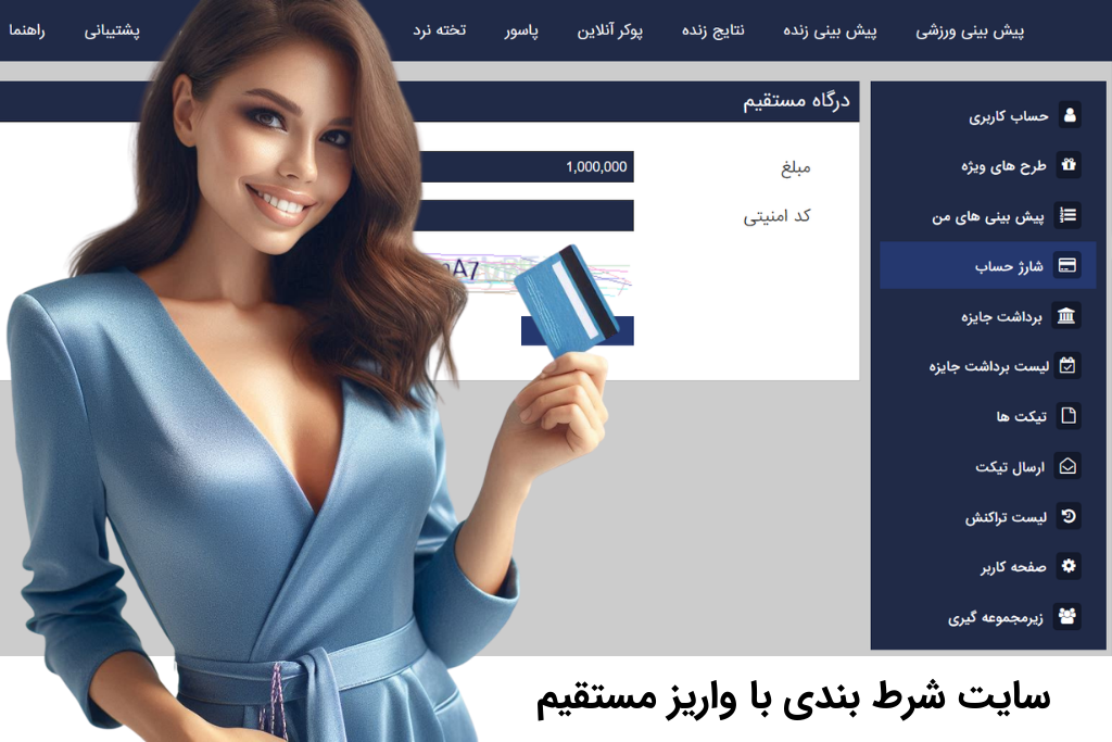 سایت شرط بندی با واریز مستقیم